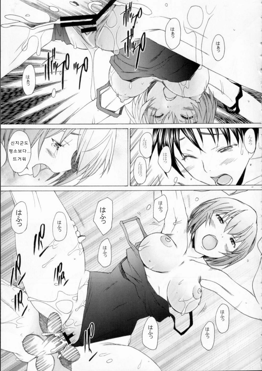 EDEN -Rei9- page 6 full