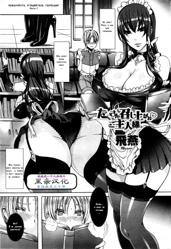 Takusan Meshiagare Goshujin-sama Ch. 1-9 cover