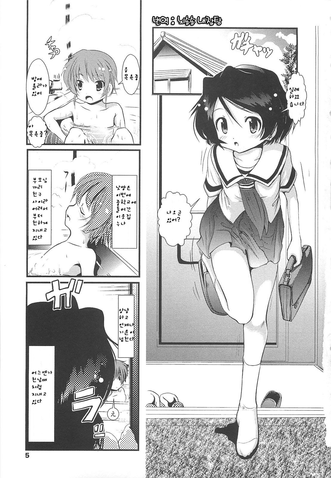 Sho-Chu-Rock Ch.1-4 page 4 full