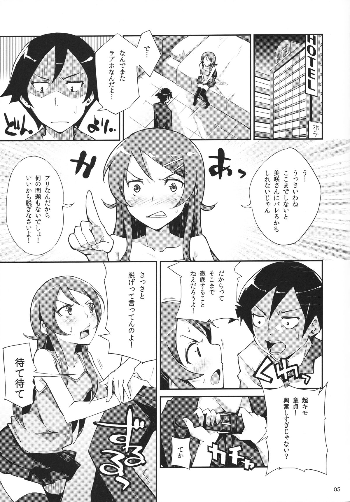 Ore to Imouto to, Sono Tomodachi to page 4 full