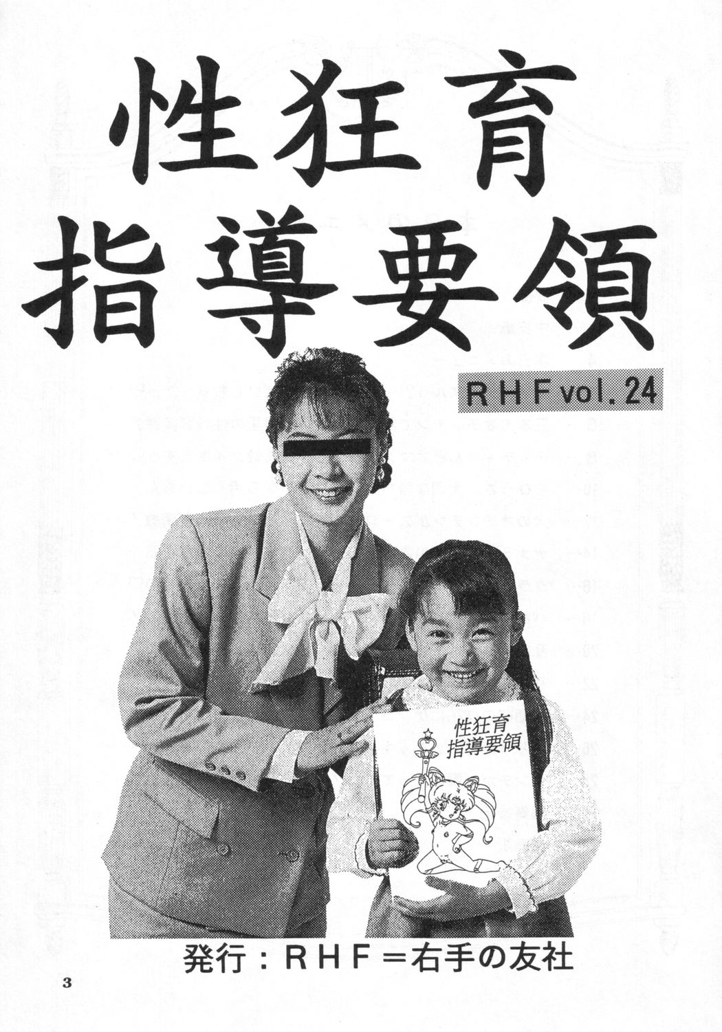RHF vol.24 Seikyouiku Shidouyouryou page 2 full