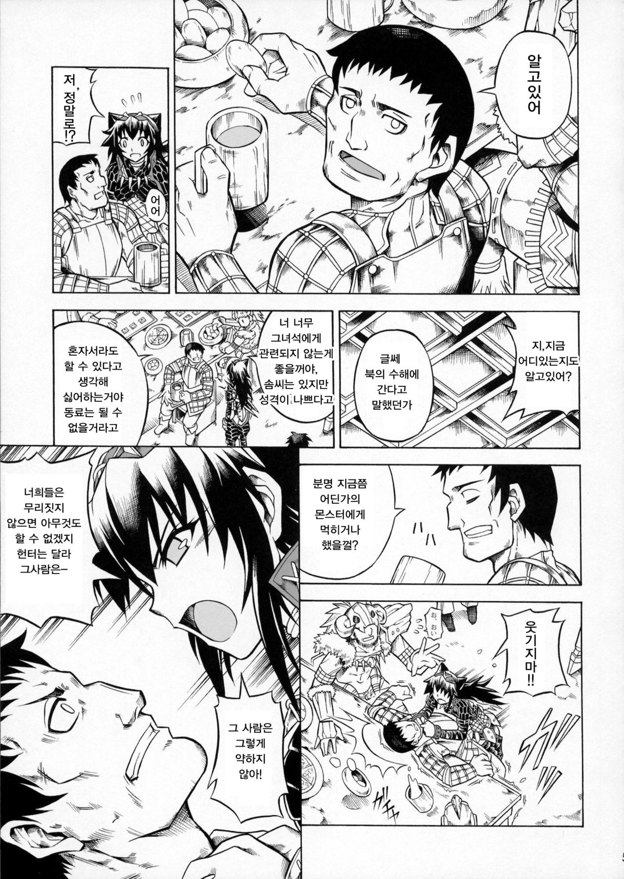 Solo Hunter no Seitai 2 The second part | 솔로헌터의 생태2 THE SECOND PART page 5 full