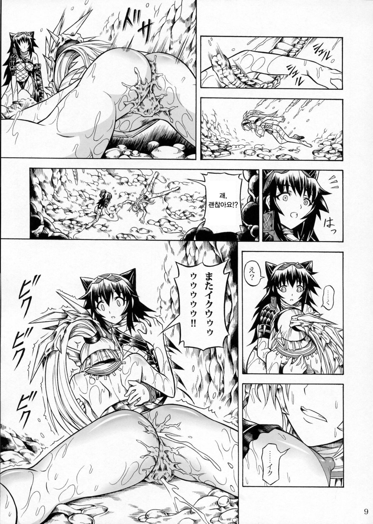 Solo Hunter no Seitai 2 The second part | 솔로헌터의 생태2 THE SECOND PART page 9 full