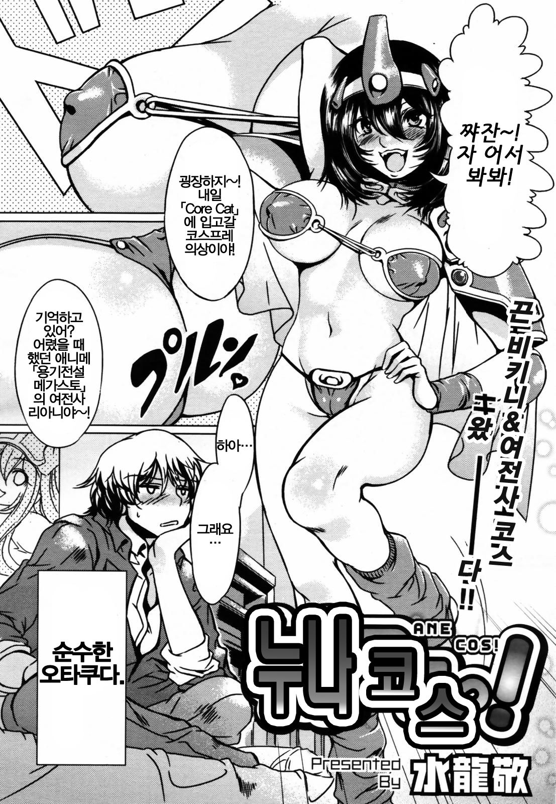 Ane Cos! | 누나 코스! page 2 full