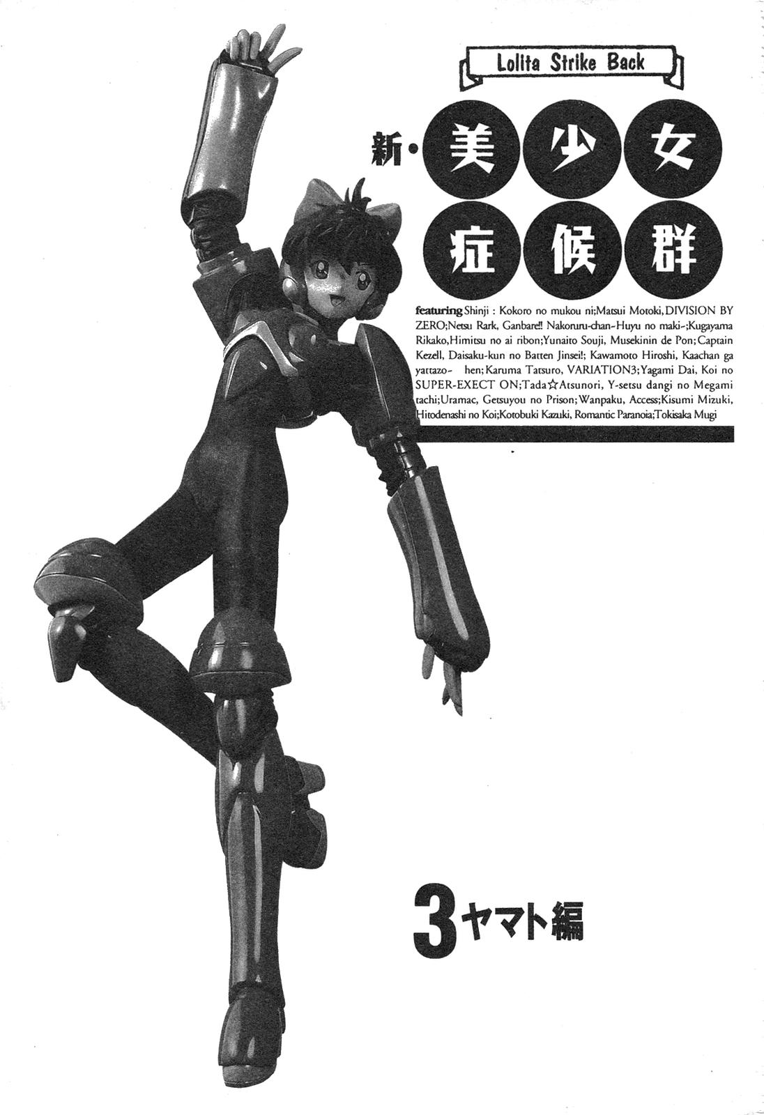 Shin Bishoujo Shoukougun 3 Yamato hen page 4 full