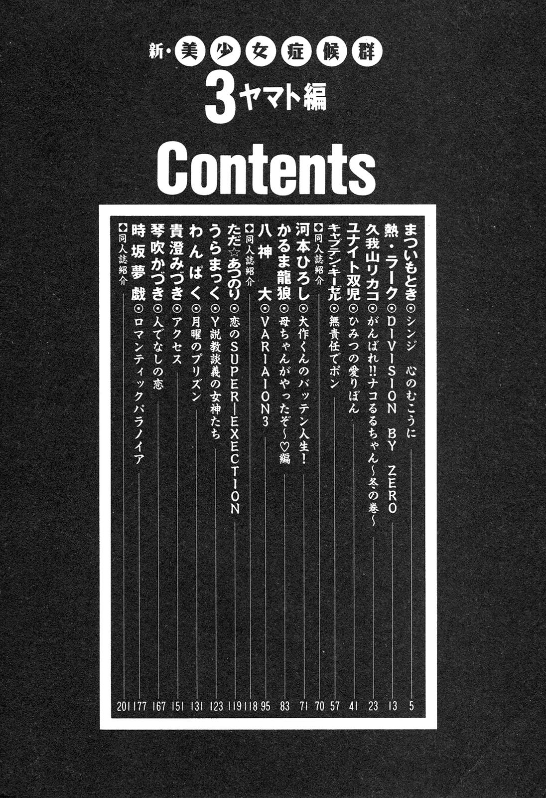 Shin Bishoujo Shoukougun 3 Yamato hen page 5 full
