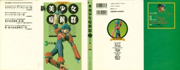 Shin Bishoujo Shoukougun 3 Yamato hen cover