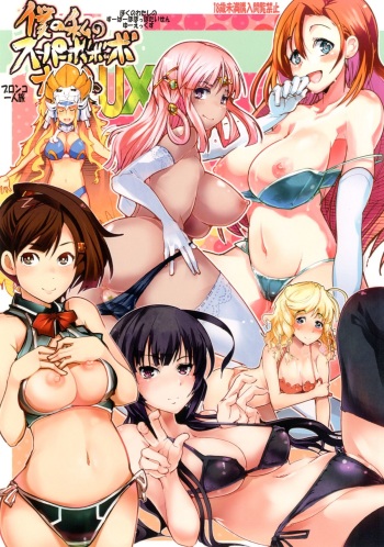 Boku no Watashi no Super Bobobbo Taisen UX cover