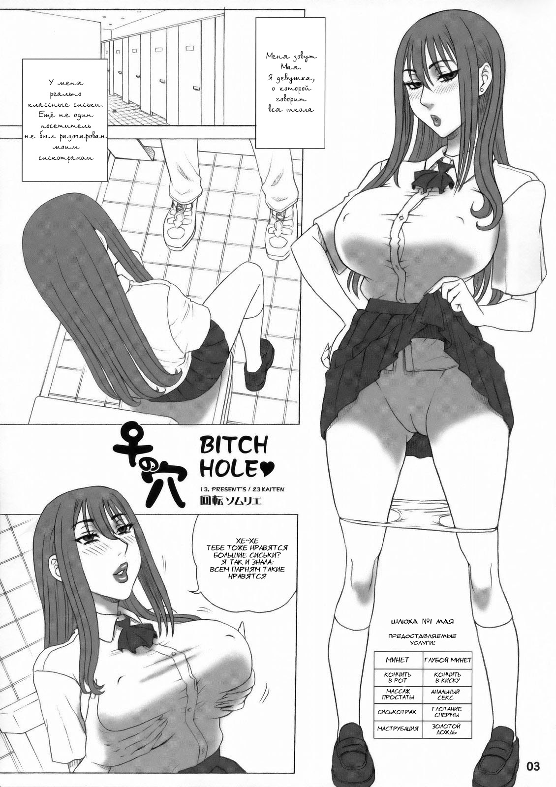 23 Kaiten ♀ no Ana - Bitch Hole page 2 full