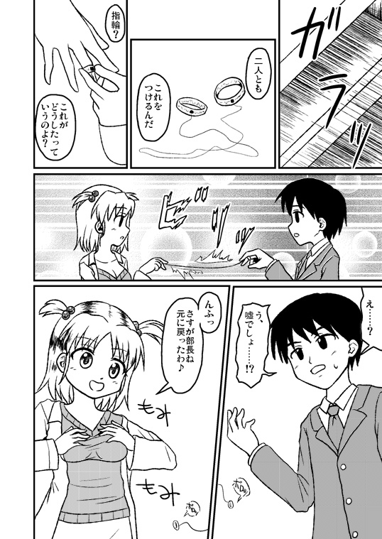 Chou-Kagaku April Fool page 4 full
