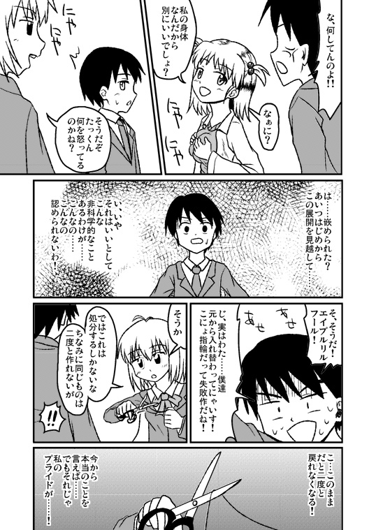 Chou-Kagaku April Fool page 5 full