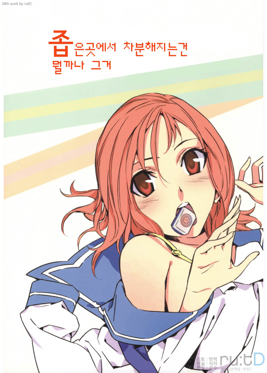 Semai Toko ga Ochitsuku notte Nandarou ne Are page 1 full