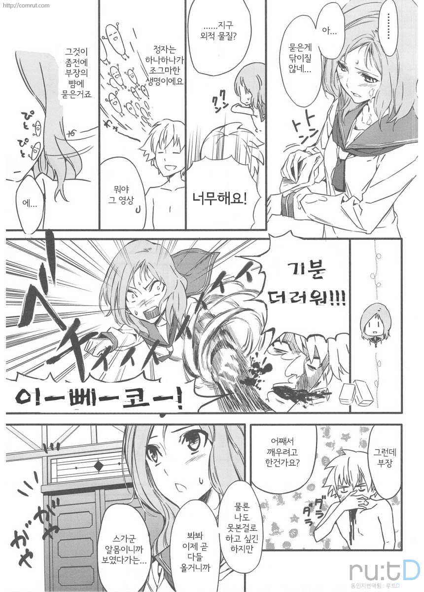 Semai Toko ga Ochitsuku notte Nandarou ne Are page 4 full