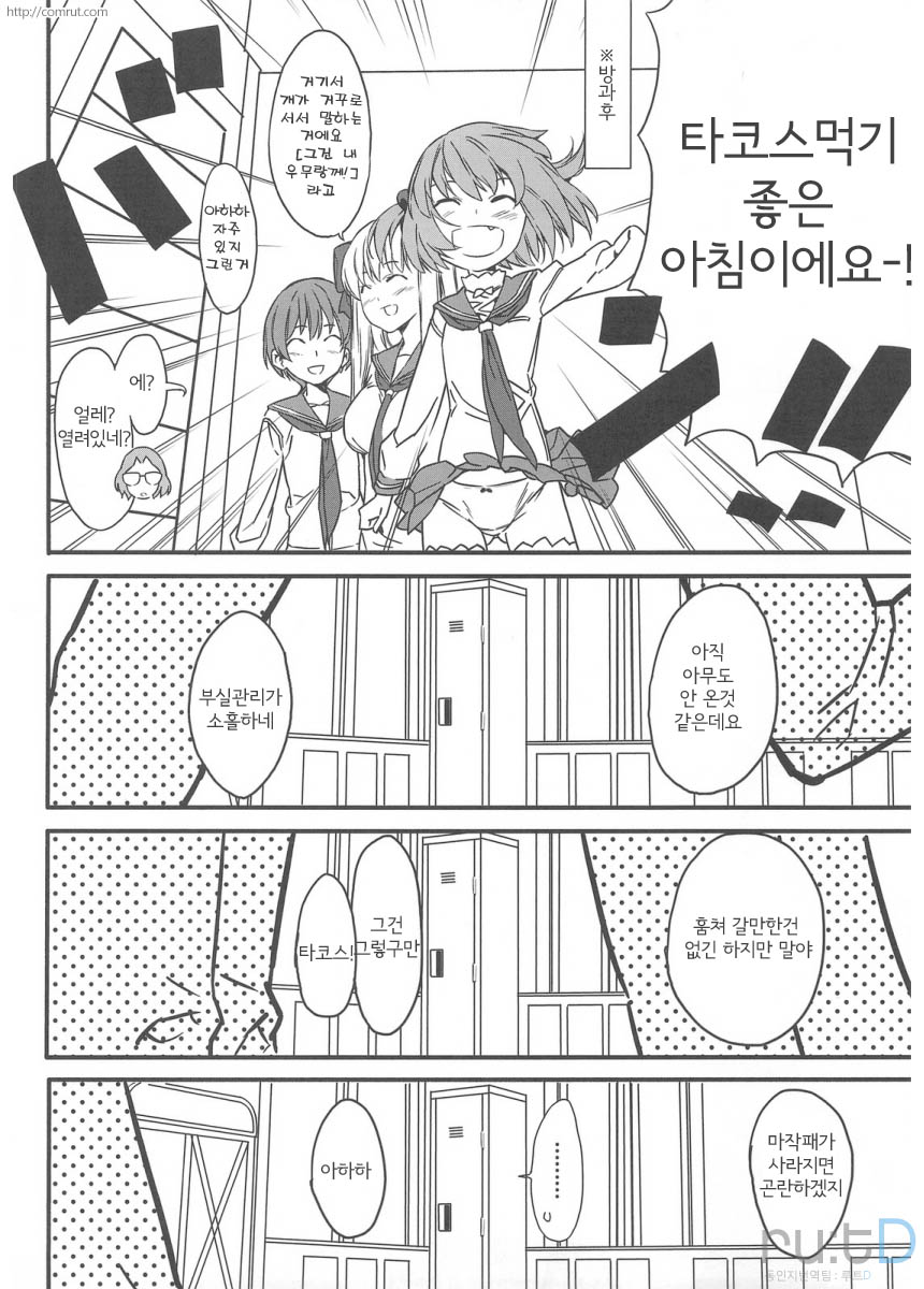 Semai Toko ga Ochitsuku notte Nandarou ne Are page 5 full
