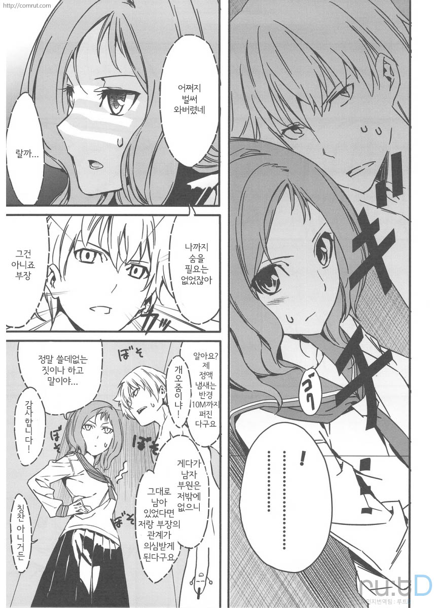 Semai Toko ga Ochitsuku notte Nandarou ne Are page 6 full