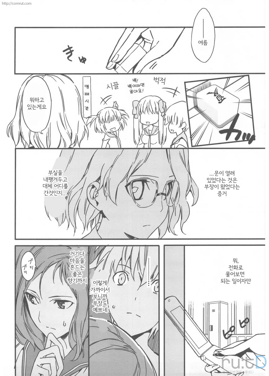 Semai Toko ga Ochitsuku notte Nandarou ne Are page 7 full