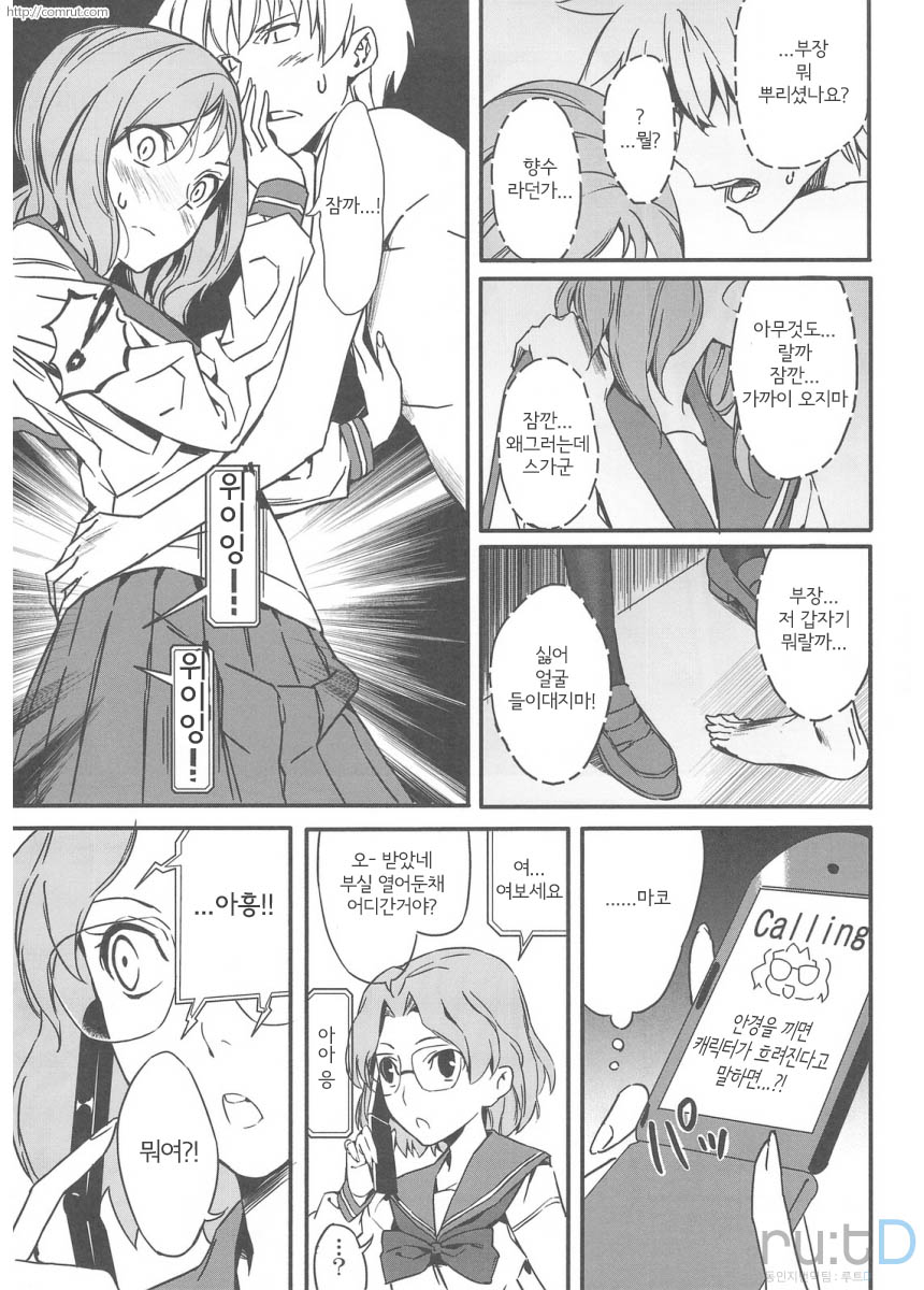 Semai Toko ga Ochitsuku notte Nandarou ne Are page 8 full