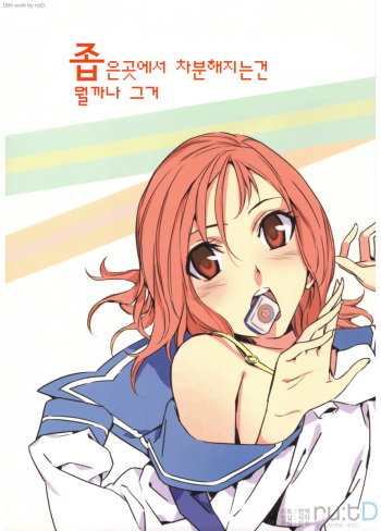 Semai Toko ga Ochitsuku notte Nandarou ne Are cover