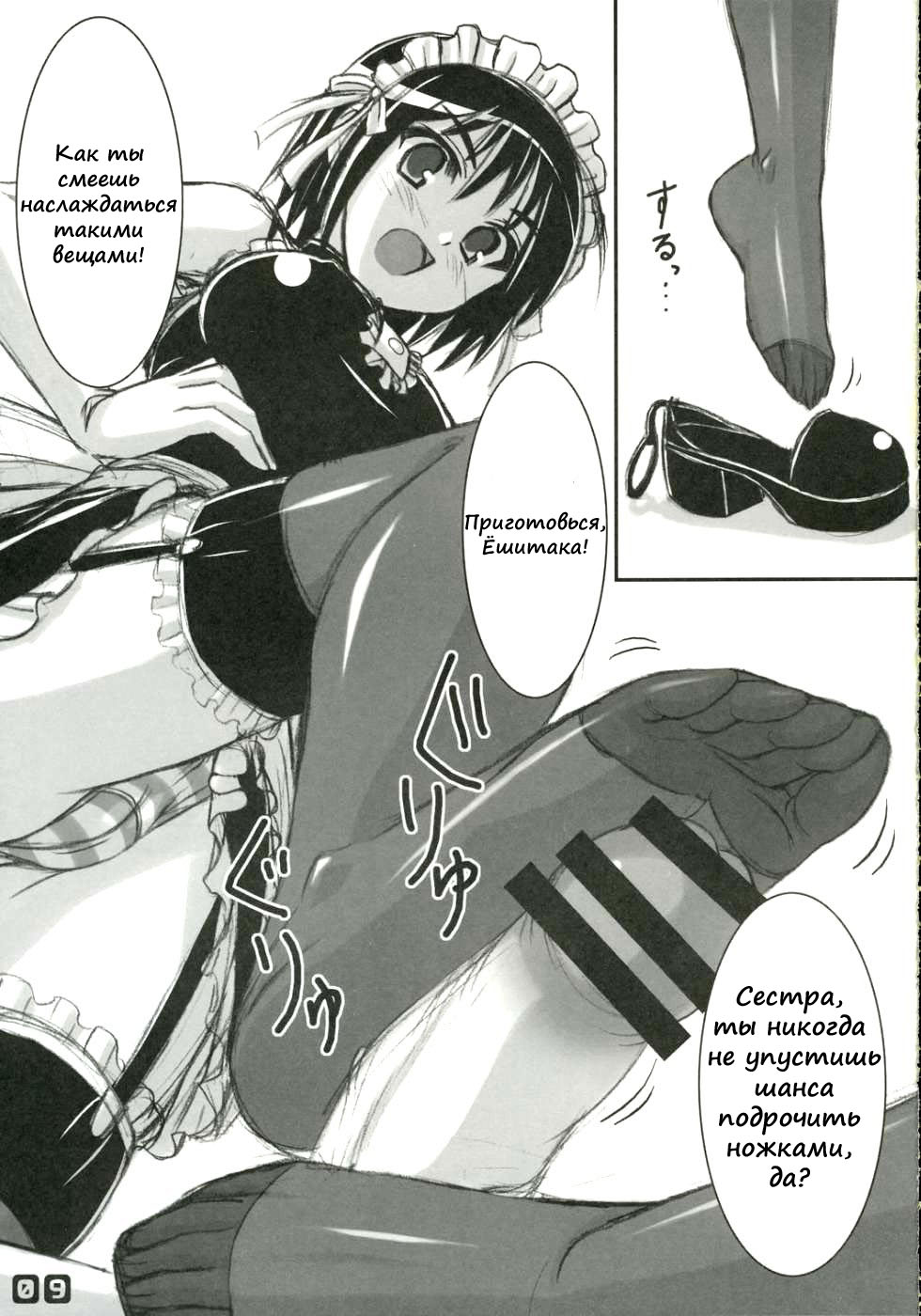 Panst You Knees You page 8 full