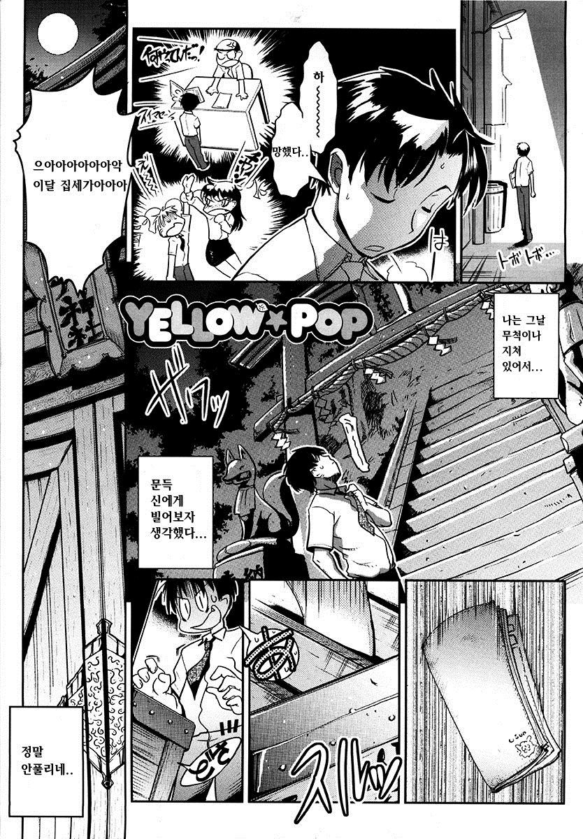 YELLOW★POP Ch. 1-2 page 7 full