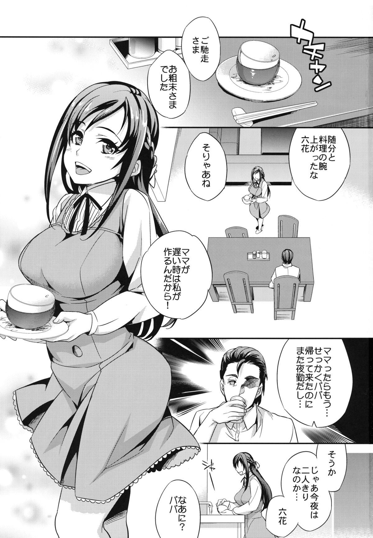 C9-06 Papa to Rikka no Hajimete Jijou page 2 full