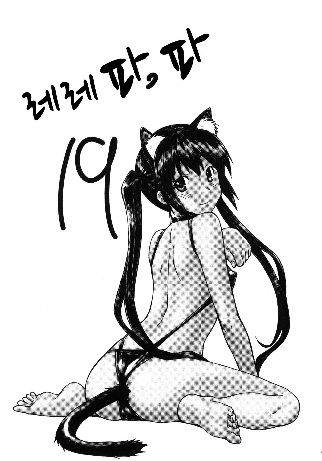 LeLe Pappa Vol. 19 again page 2 full