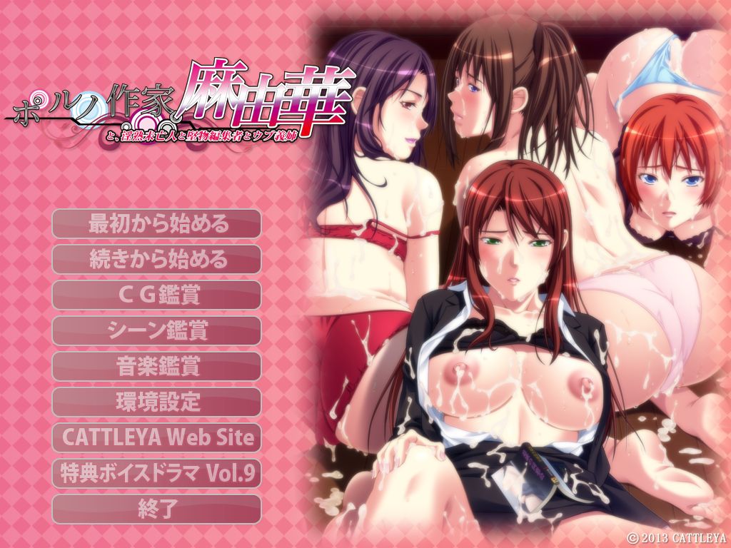 Porno Sakka Mayuka to, Injuku Miboujin to Katabutsu Henshuusha to Ubu Gishi page 9 full