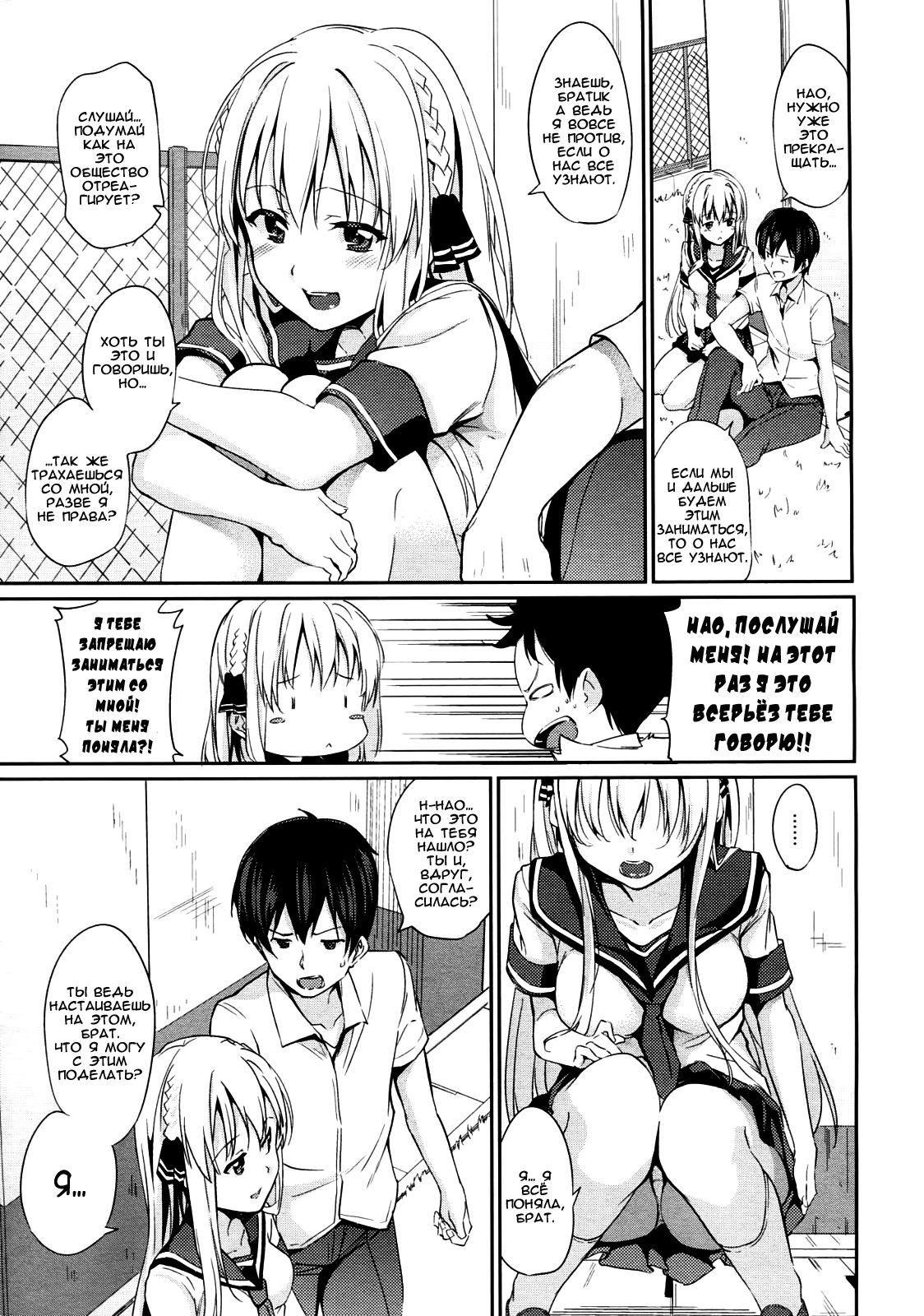 Imouto! page 5 full