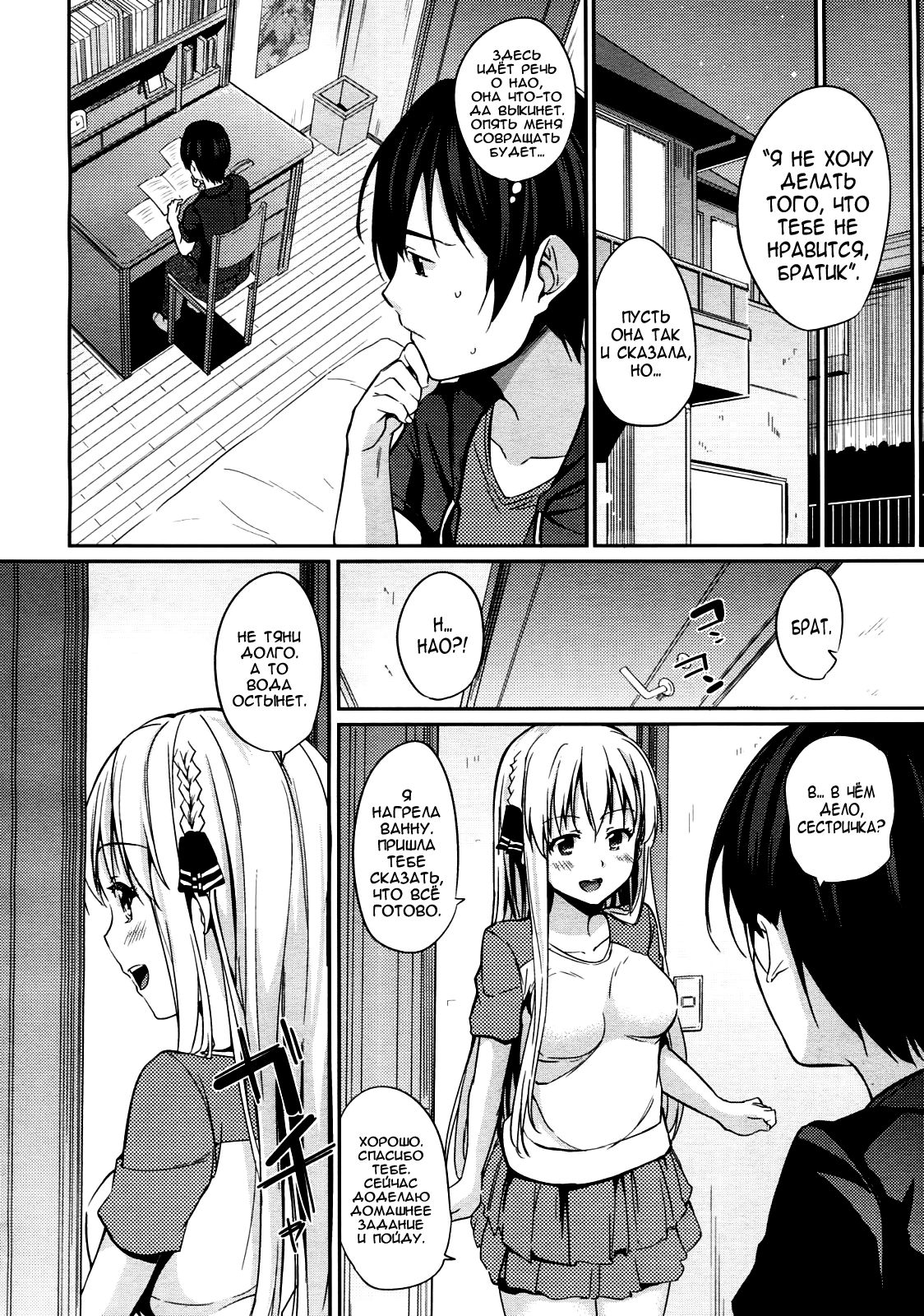 Imouto! page 6 full