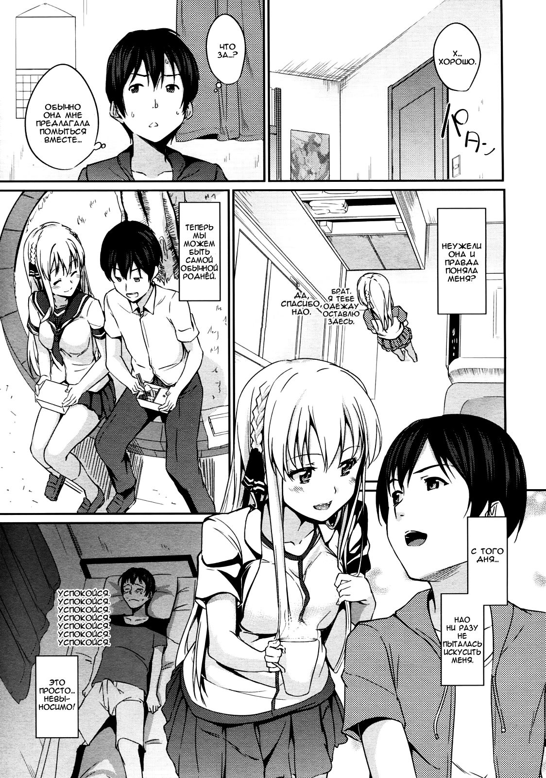 Imouto! page 7 full