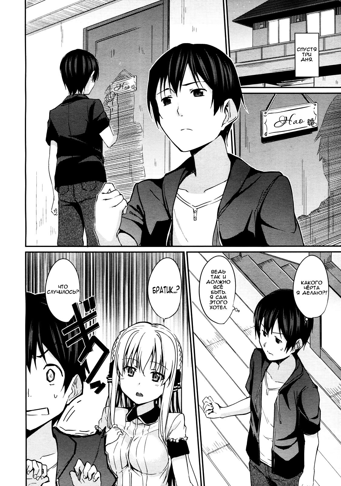 Imouto! page 8 full