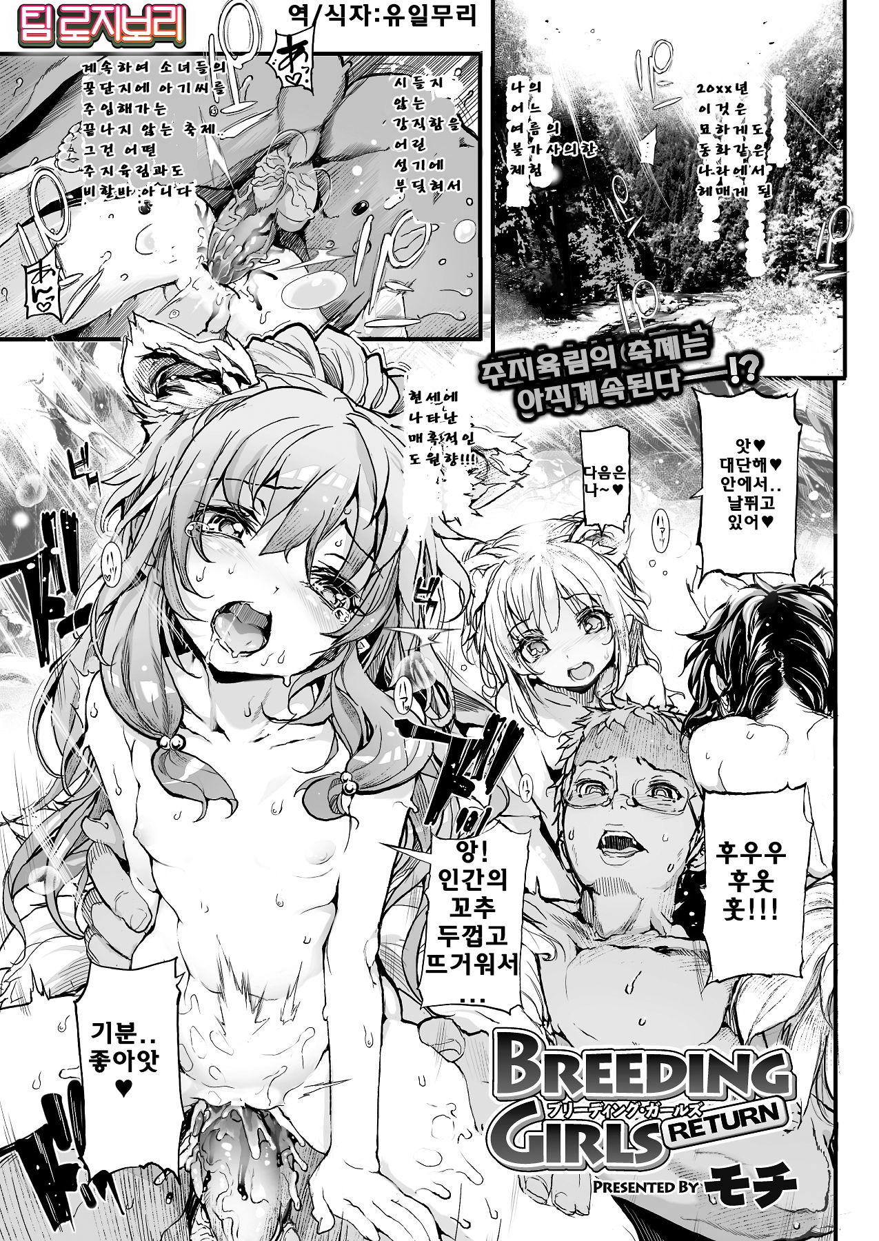 Breeding Girls Return page 1 full