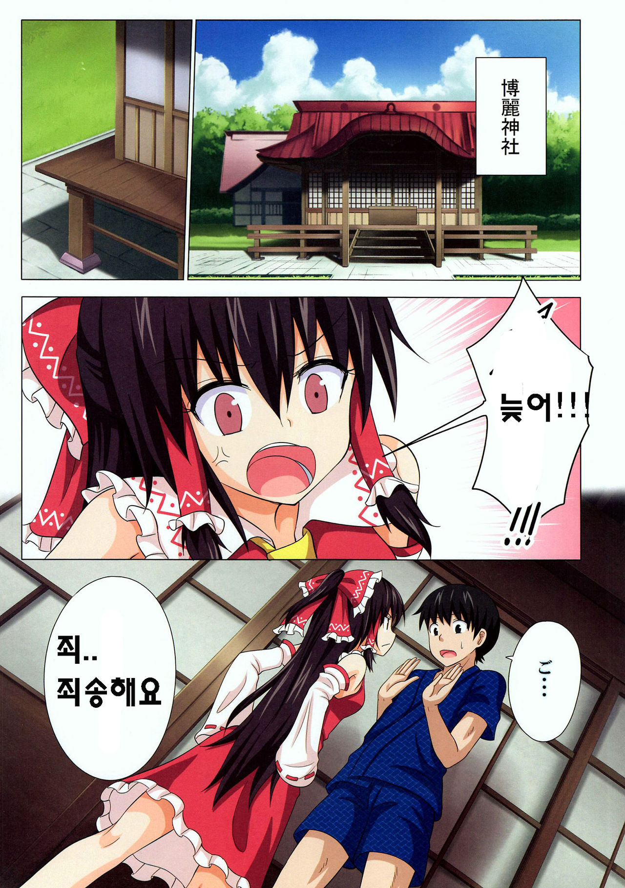 Gensoukyou Rakuenka Keikaku 10 page 2 full