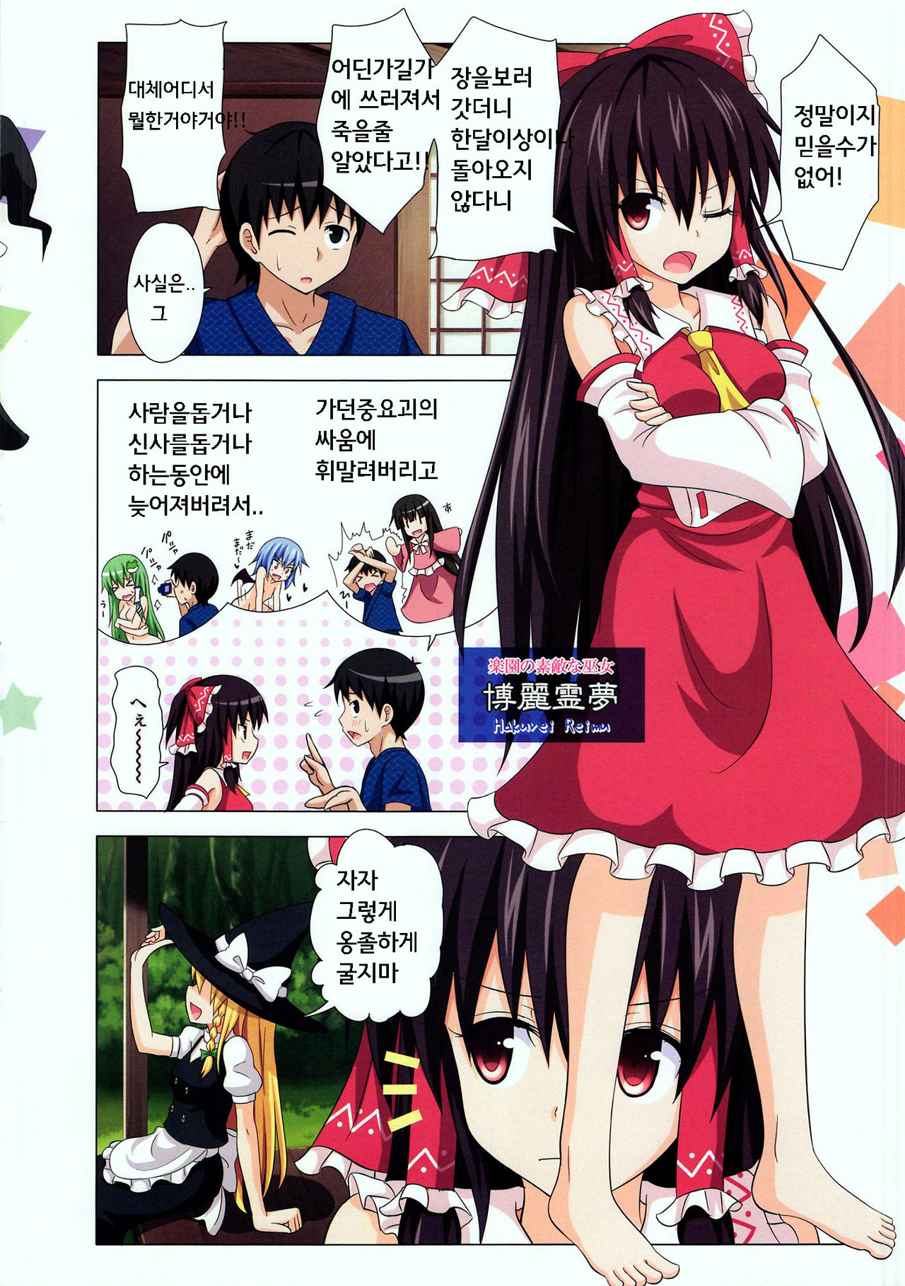 Gensoukyou Rakuenka Keikaku 10 page 3 full