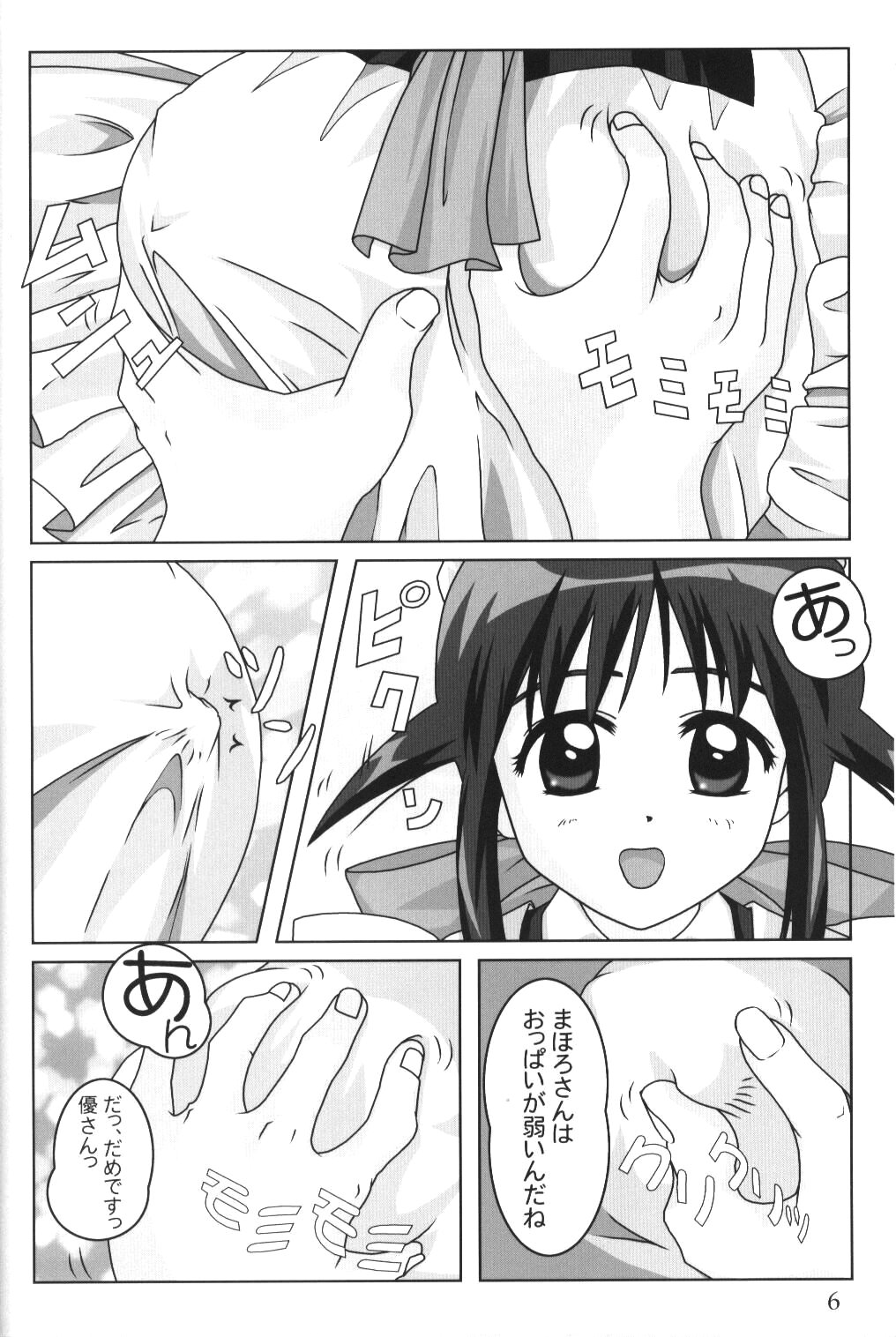 Mahoro in the Dream page 5 full