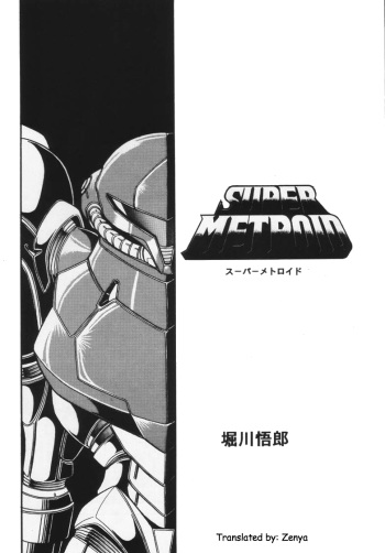 Super Metroid cover