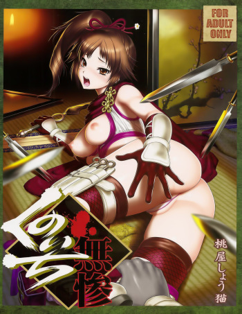Kunoichi Muzan | Pitiful Kunoichi cover