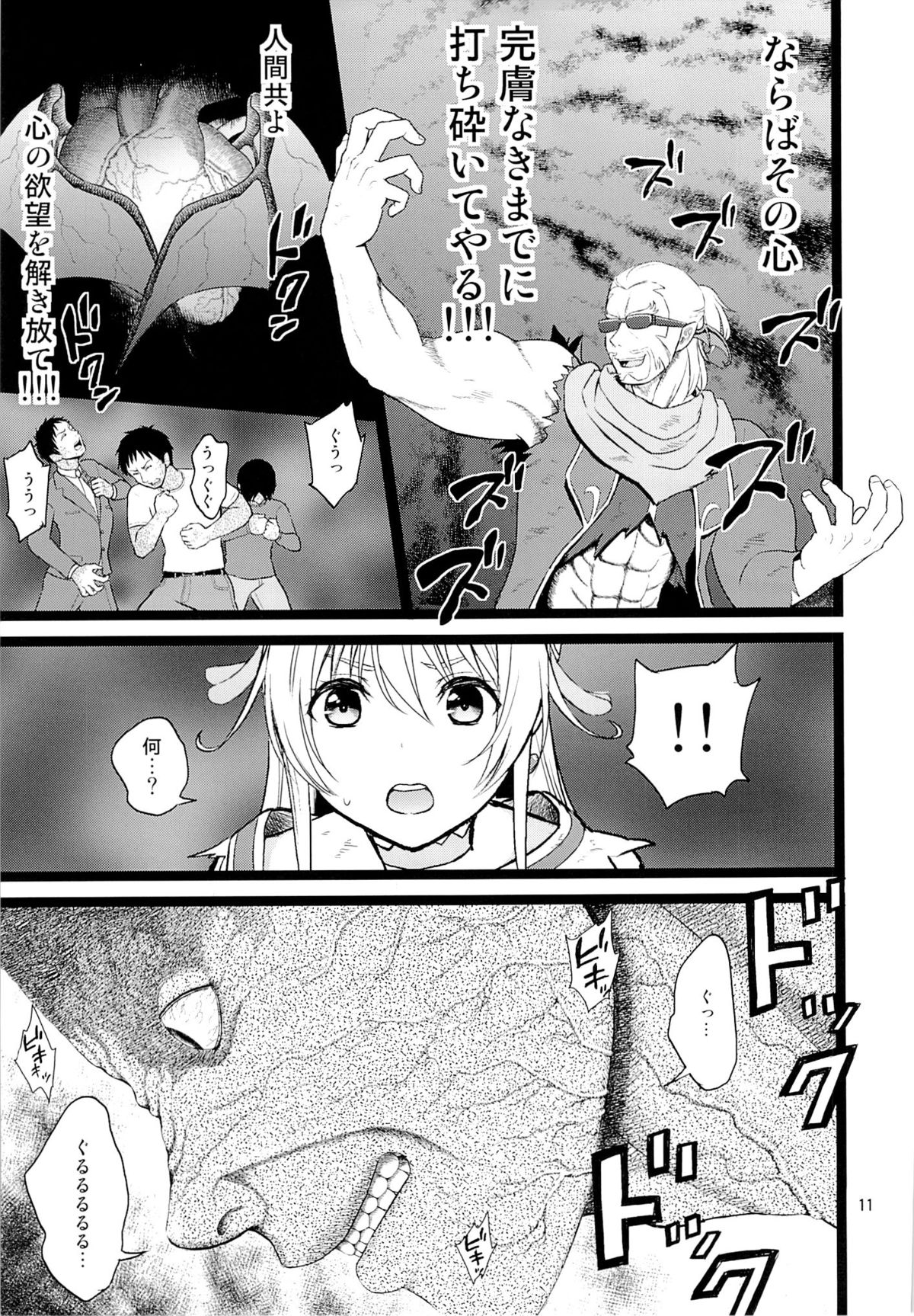 Kanzen Haiboku page 10 full