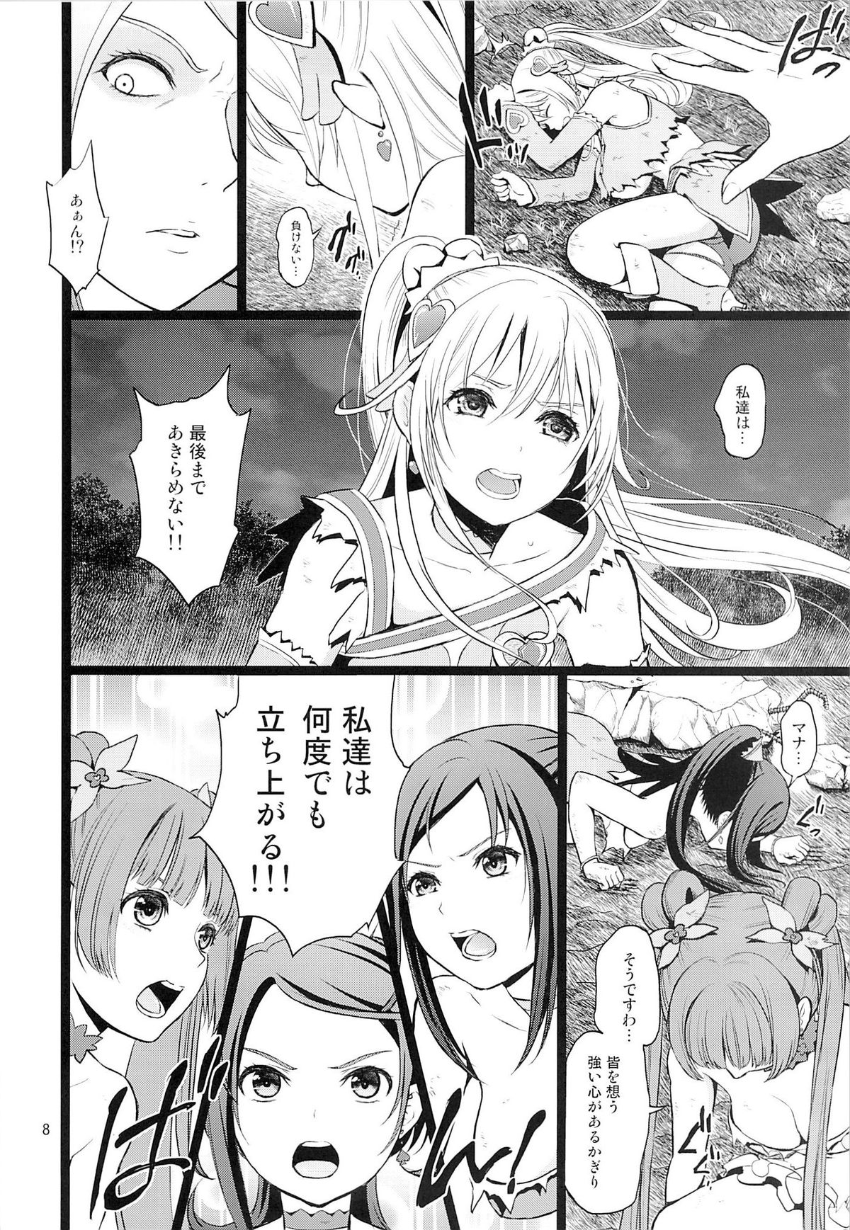 Kanzen Haiboku page 7 full