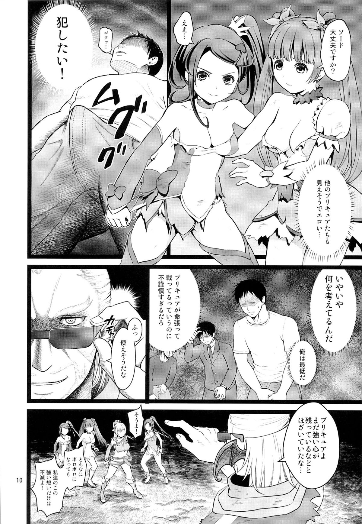 Kanzen Haiboku page 9 full