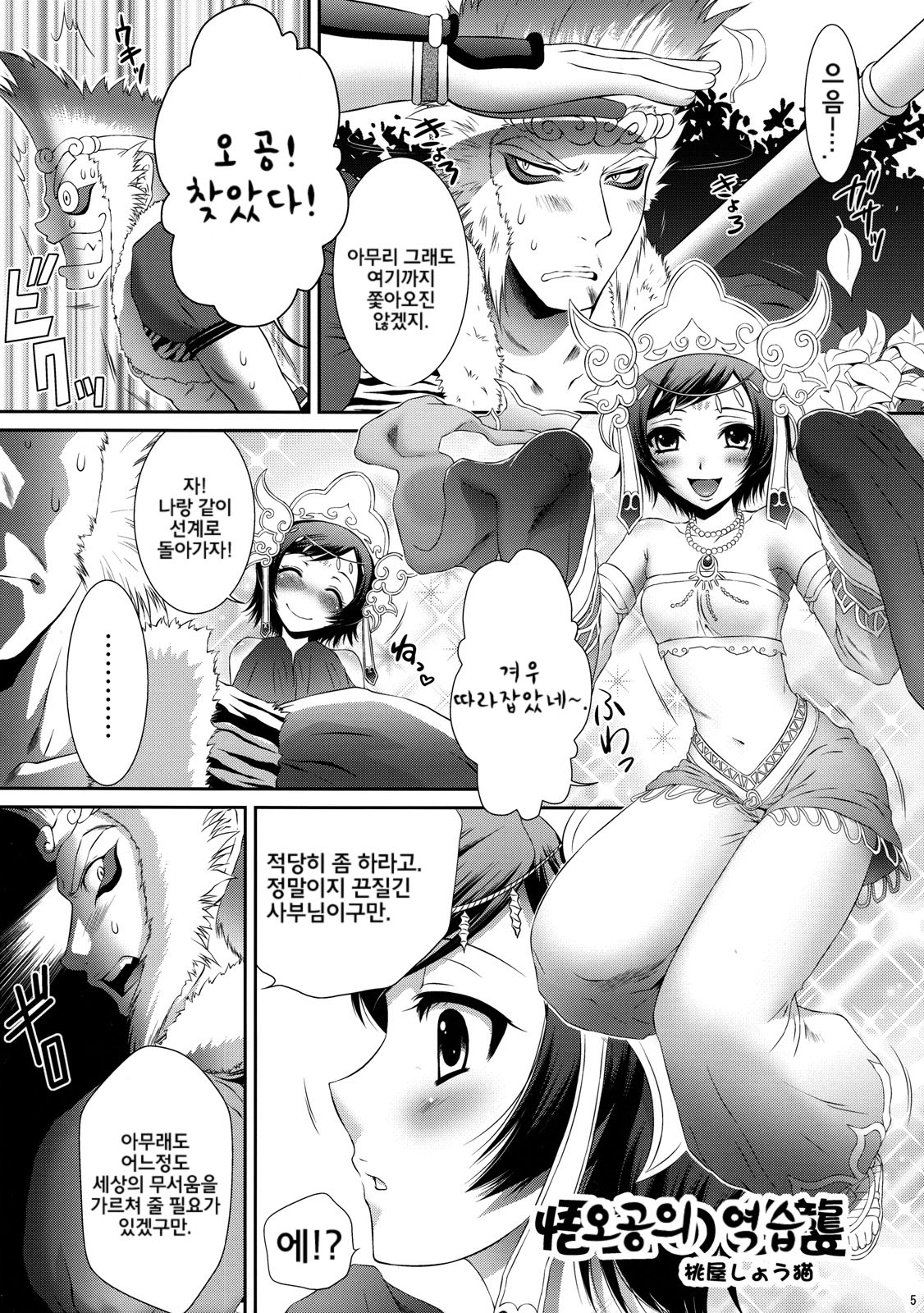 Sanzou-Houshi page 5 full