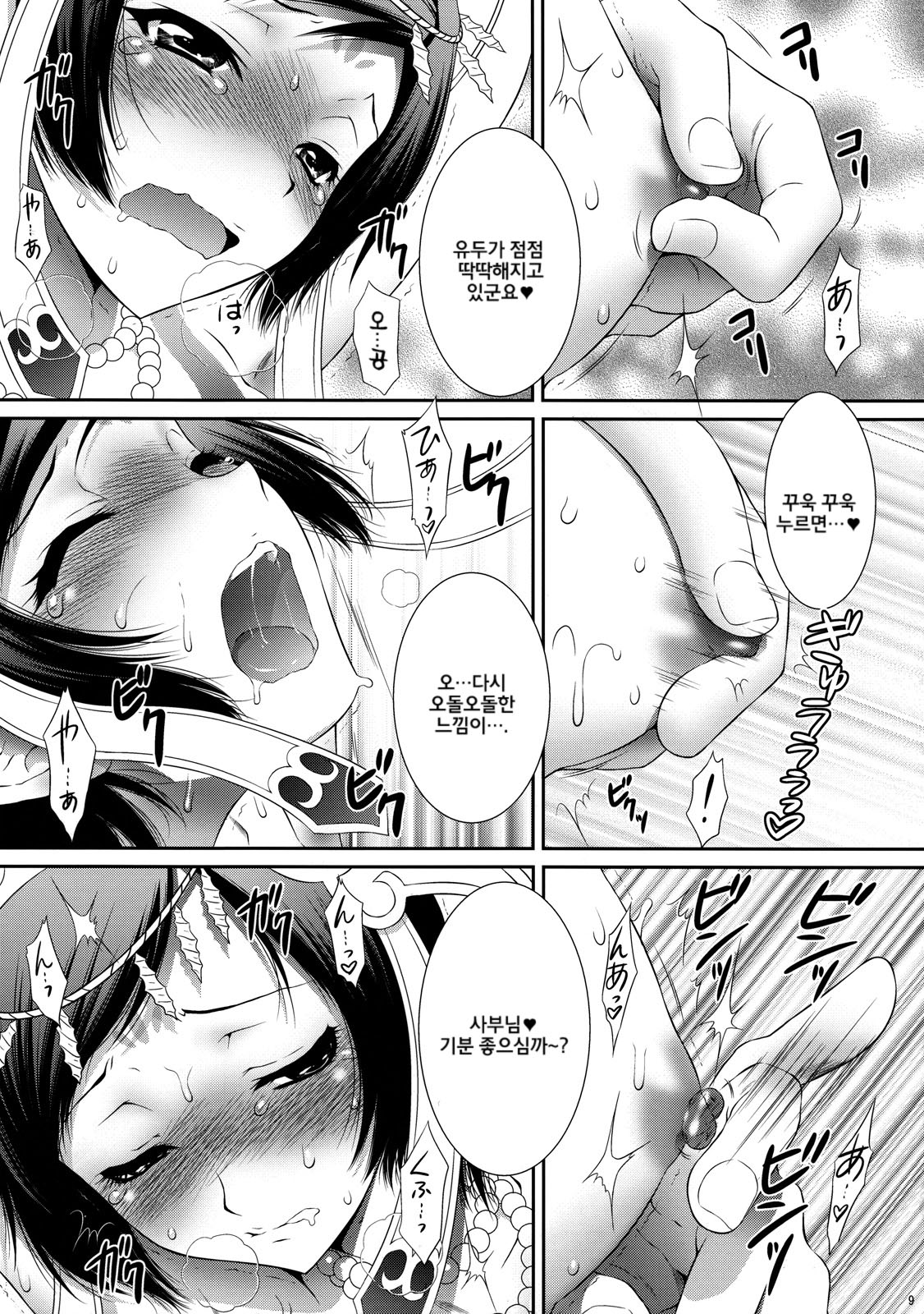 Sanzou-Houshi page 9 full