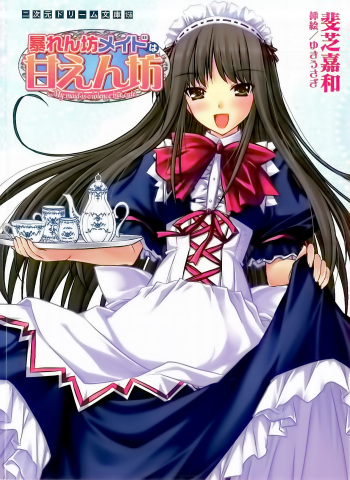 Abarenbou Maid wa Amaenbou - My maid is violence but cute. cover