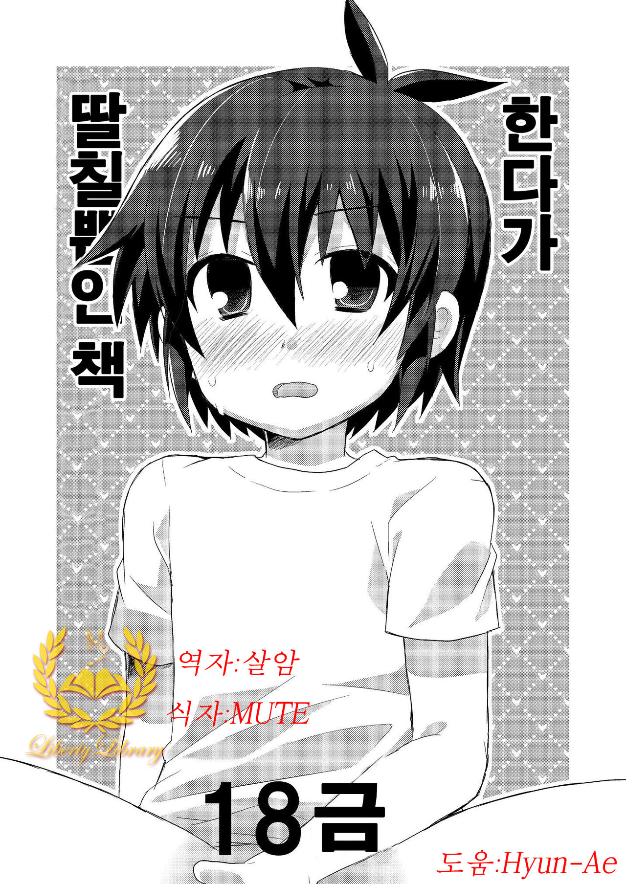 Handa ga Onanie Shiteru dake no Hon page 1 full