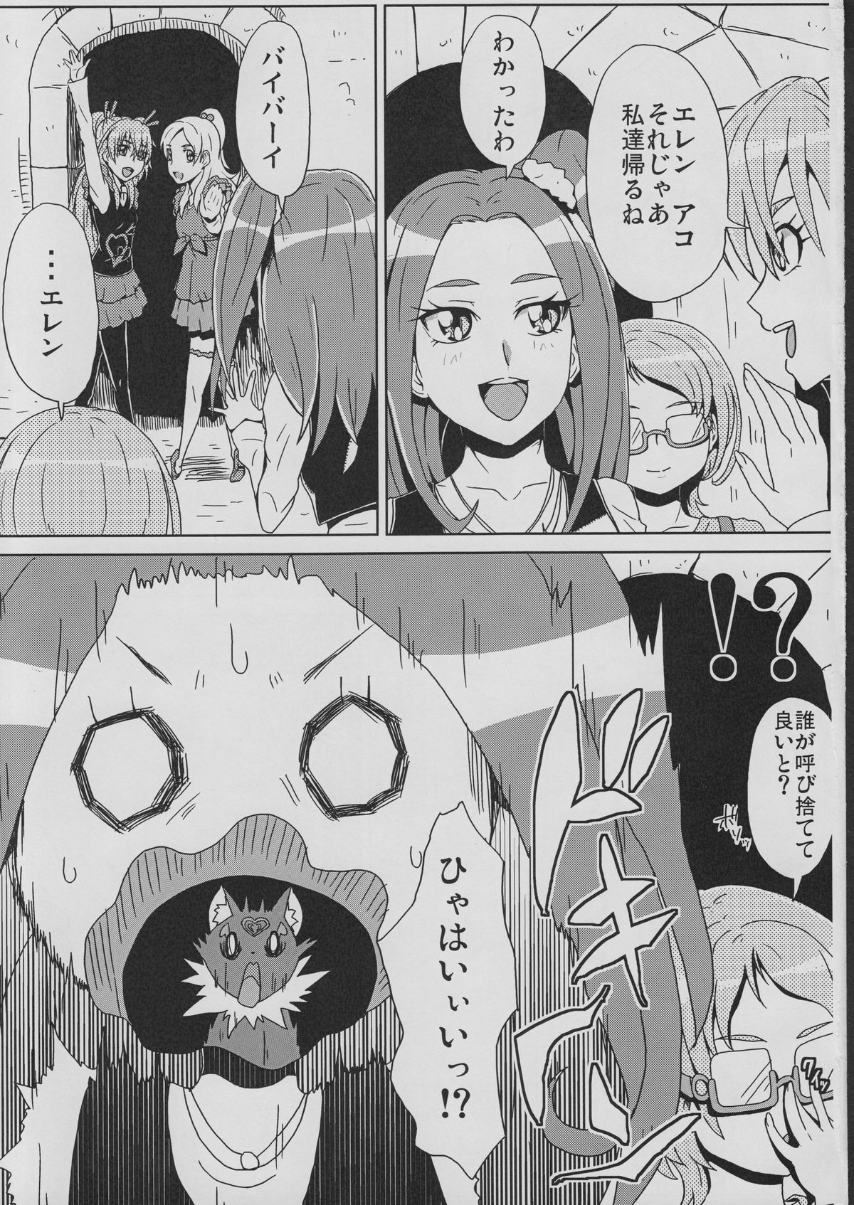 Hime-sama no Dorei page 2 full