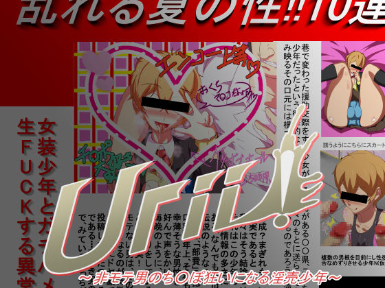 Urii! - Himoteotoko no Chinpogurui ni Naru Inbai Shounen page 1 full