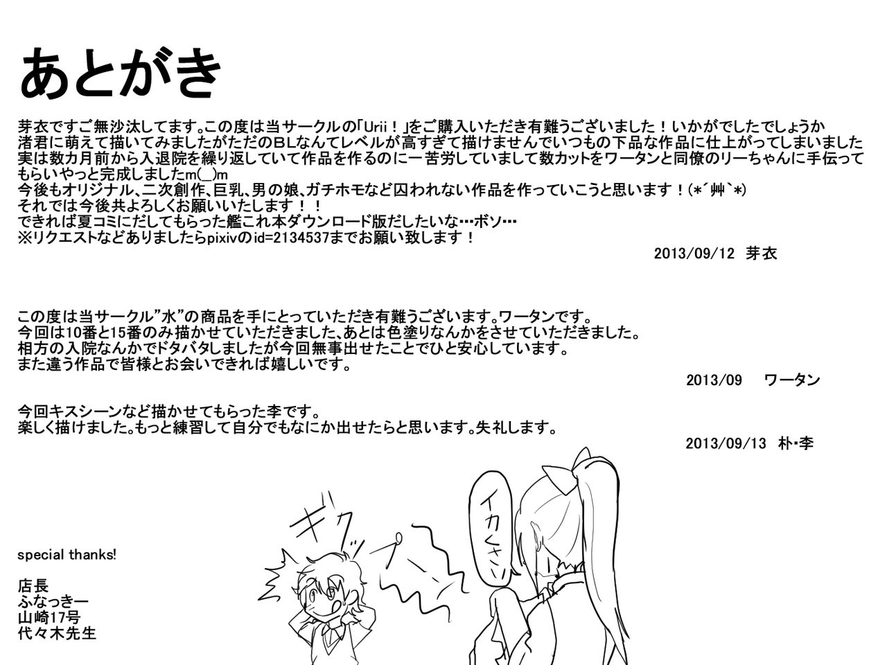 Urii! - Himoteotoko no Chinpogurui ni Naru Inbai Shounen page 2 full