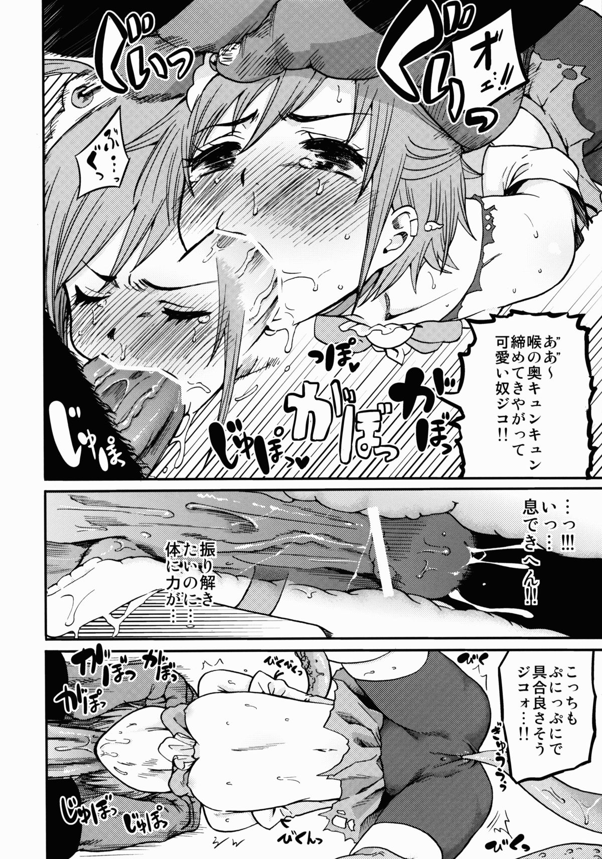 Lonely Wonderful page 8 full