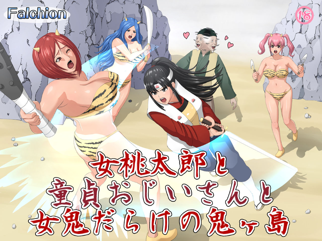 Onna Momotarou to Doutei Ojiisan to Mekki darake no Oni Gashima page 1 full