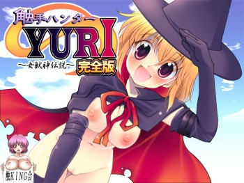 Shokushu Hunter Yuri Kenzen Ban ～Onna Juushin Densetsu～ cover